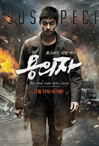 Подозреваемый (2013) онлайн бесплатно
